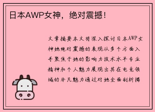 日本AWP女神，绝对震撼！