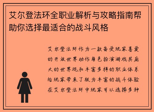 艾尔登法环全职业解析与攻略指南帮助你选择最适合的战斗风格